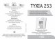France : TYXIA 253 - Domotec  · PDF fileMando centralizado para automatismos ... DELTA DORE TALCO - Bonnemain ... info@delta-schlueter.de DELTA DORE POLSKA sp. z o.o