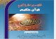 Khulasa Mazameen-e-Qur'aan Para 27